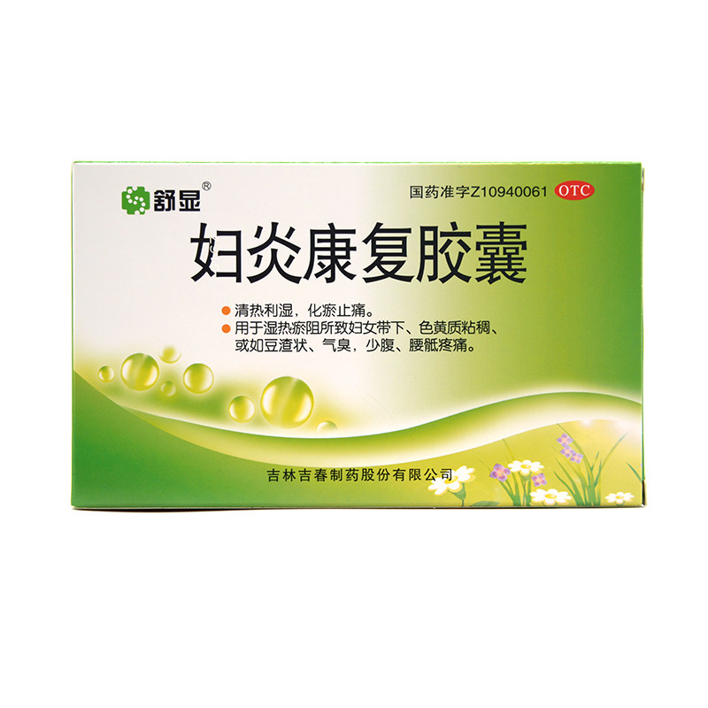 舒显妇炎康复胶囊 0.38g*30粒/盒清热利湿化瘀止痛湿热瘀阻