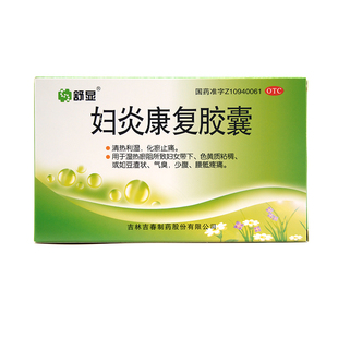 舒显妇炎康复胶囊 0.38g*30粒/盒清热利湿化瘀止痛湿热瘀阻