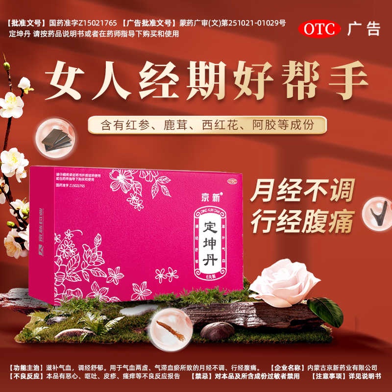 滋补气血 调经舒郁 气血两虚 气滞血瘀