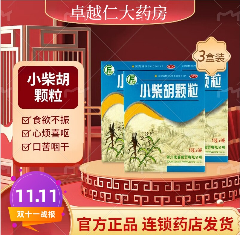 四川逢春小柴胡颗粒10g*6袋解 解表散热疏肝和胃食欲不振