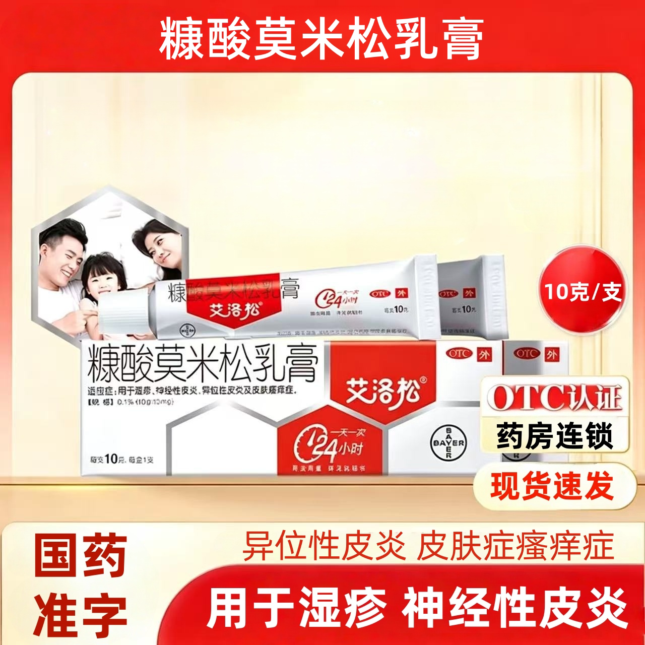 [艾洛松]糠酸莫米松乳膏0.1%*10g*1支/盒