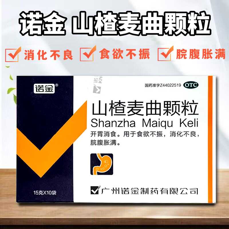 【包邮】诺金 山楂麦曲颗粒 15g*10袋/盒开胃消食食欲不振