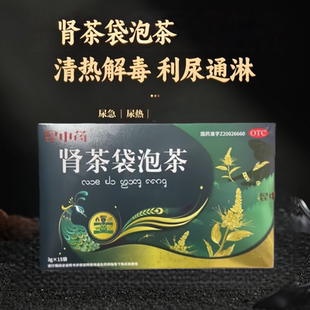 【包邮】版纳 肾茶袋泡茶 3g*15袋/盒 清热解毒 利水通淋 尿急