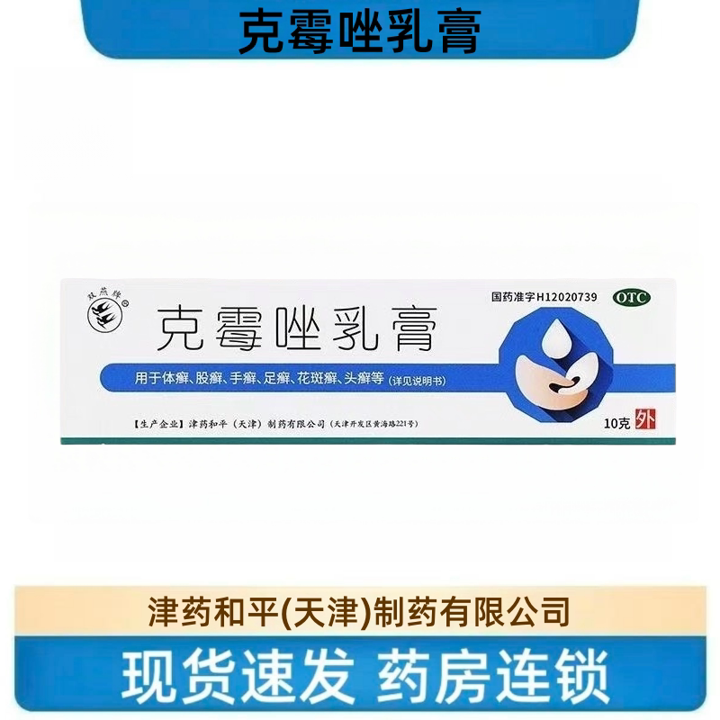 [双燕牌]克霉唑乳膏1%*10g*1支/盒