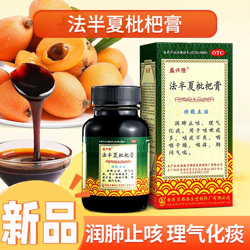 【京果】法半夏枇杷膏120ml*1瓶/盒