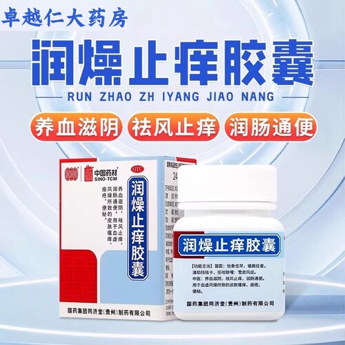 润肠通便用于血虚风燥所致的皮肤瘙痒