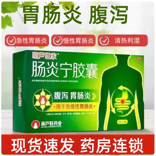 行气 用于急 慢性胃肠炎 腹泻 小儿消化不良