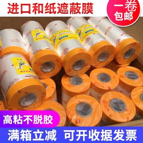 朴致遮蔽油漆保护膜汽车喷漆遮蔽