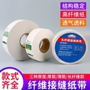 进口纤维纸接缝带石膏板接缝防裂抗裂接缝纸带布绷带嵌缝牛皮纸带