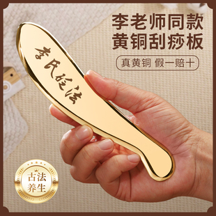 李氏砭法黄铜刮痧板纯铜正品虎符铜砭全身通用问痧堂铜制刮痧铜板