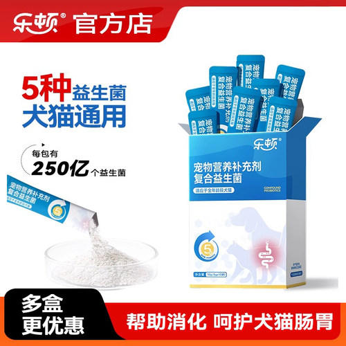 乐顿宠物宠物益生菌狗狗便秘拉稀