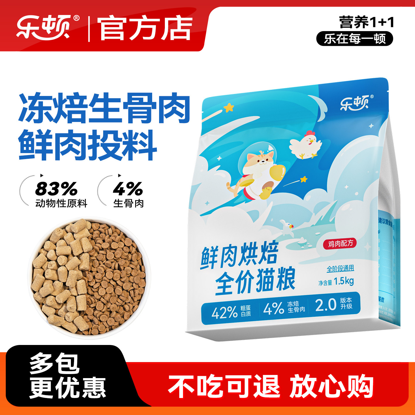 乐顿烘焙猫粮冻干生骨肉鲜鸡肉全价猫粮成猫幼猫全阶段通用型,宠物/宠物食品及用品,猫全价风干/烘焙粮,淘宝优惠券,粉丝福利购,淘宝优惠卷