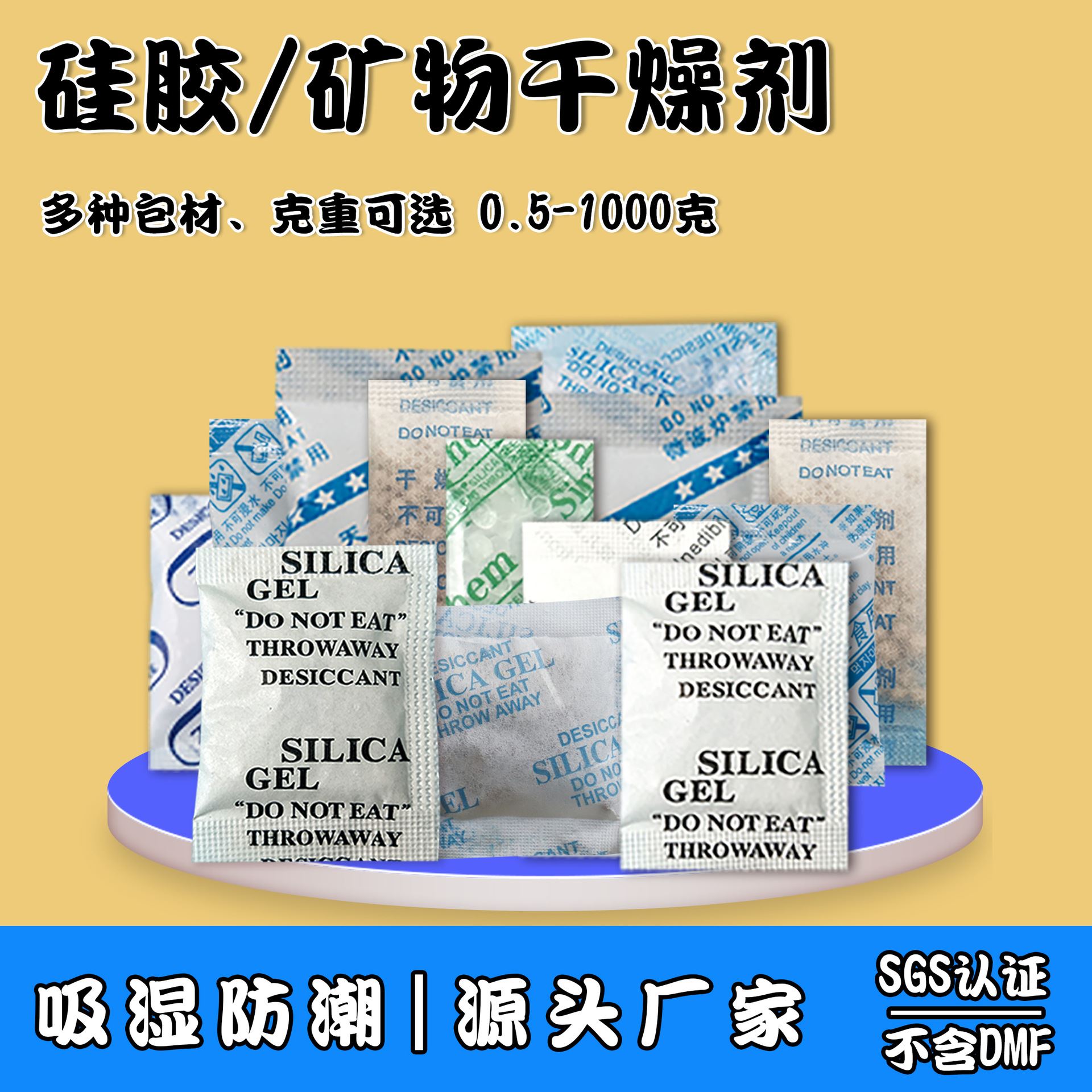 厂家直销干燥剂茶叶箱包衣物硅胶矿物防潮剂食品干燥剂