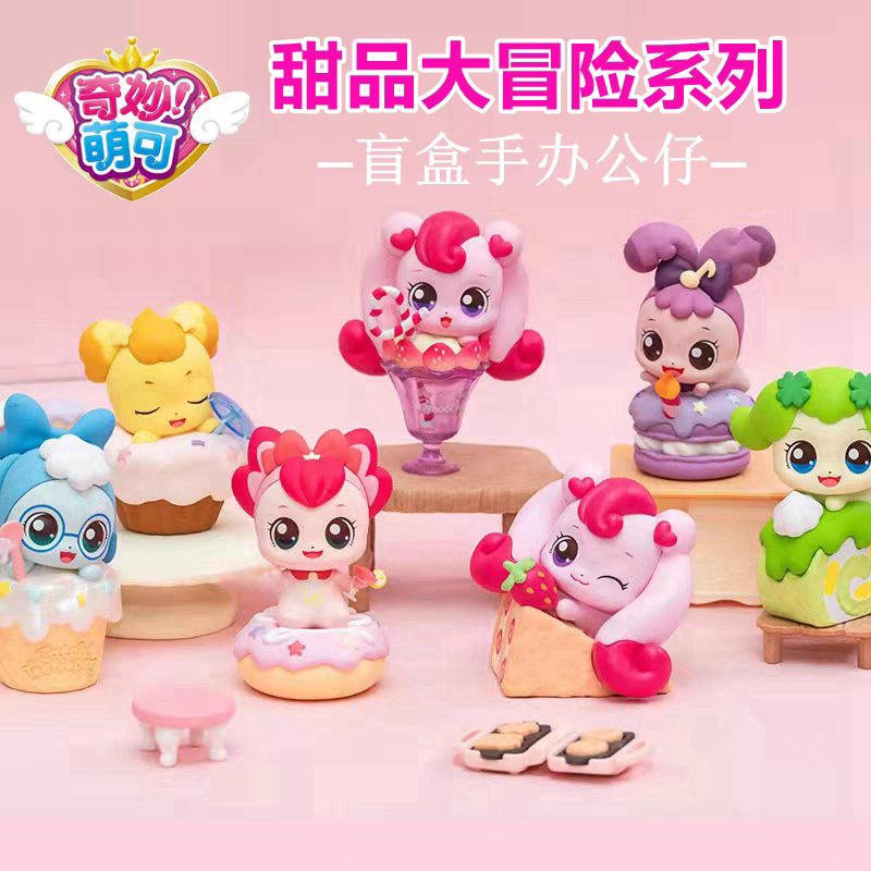 新品奇妙萌可甜品大冒险萌可扭蛋盲盒手办摆件女孩玩具礼物