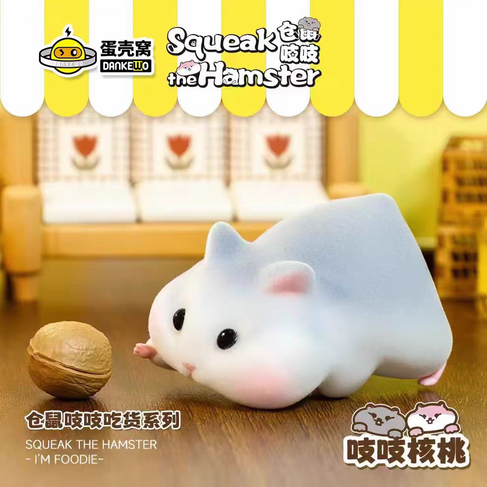 蛋壳屋仓鼠吱吱吃货盲盒仓鼠吃货仓鼠摆件扭蛋儿童玩具植绒扭蛋