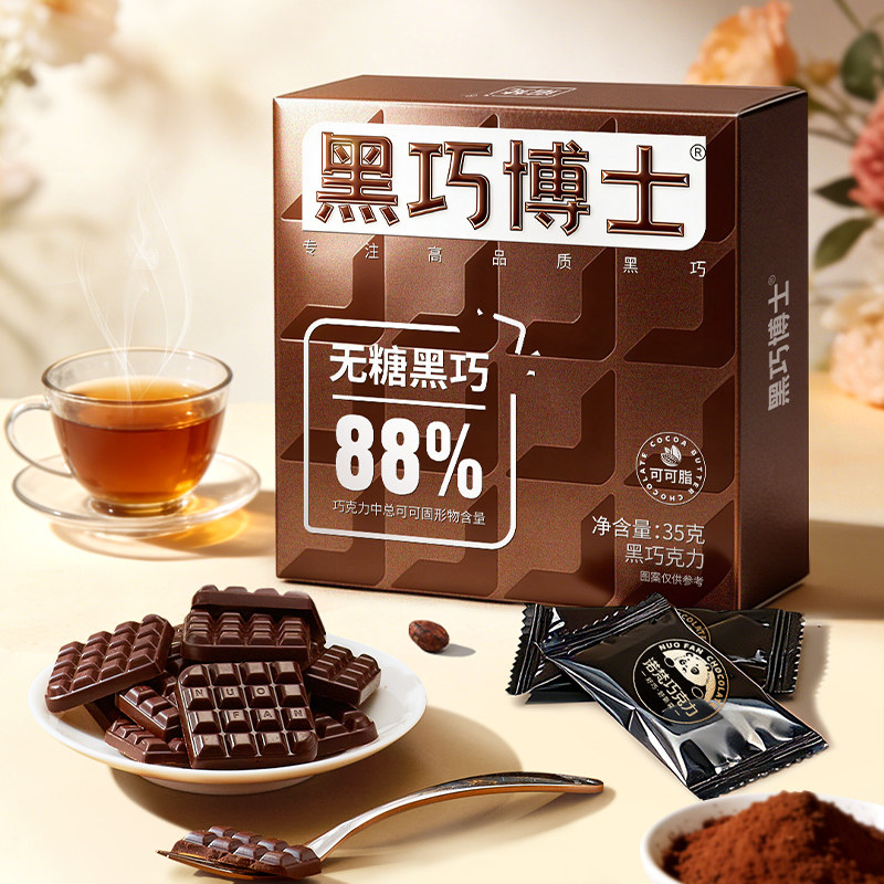 诺梵无糖纯黑巧克力35g可可脂礼盒装烘焙专用节日休闲零食送女友