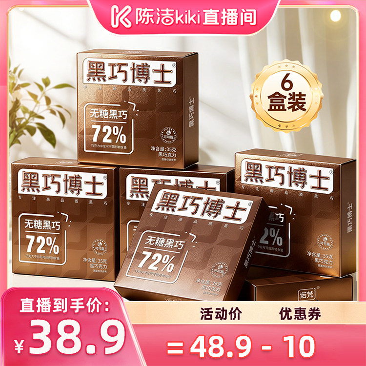 诺梵72%无糖黑巧克力健身