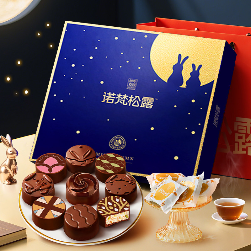 诺梵松露巧克力月饼中秋节礼盒