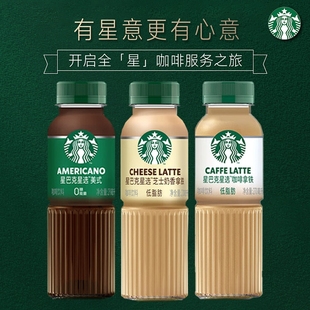芝士奶香馥芮白拿铁 美式 星巴克星选即饮咖啡饮料270ml 9瓶装