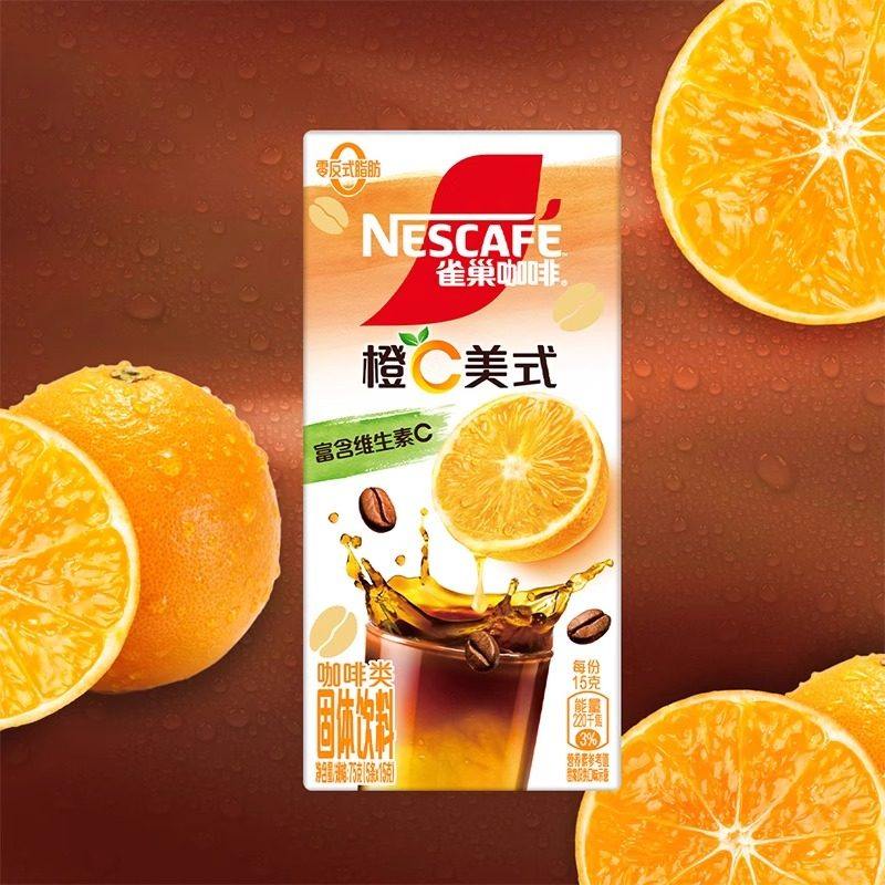 雀巢咖啡橙C美式速溶咖啡盒装富含维生素C提神饮品,咖啡/麦片/冲饮,速溶咖啡,淘宝优惠券,粉丝福利购,淘宝优惠卷