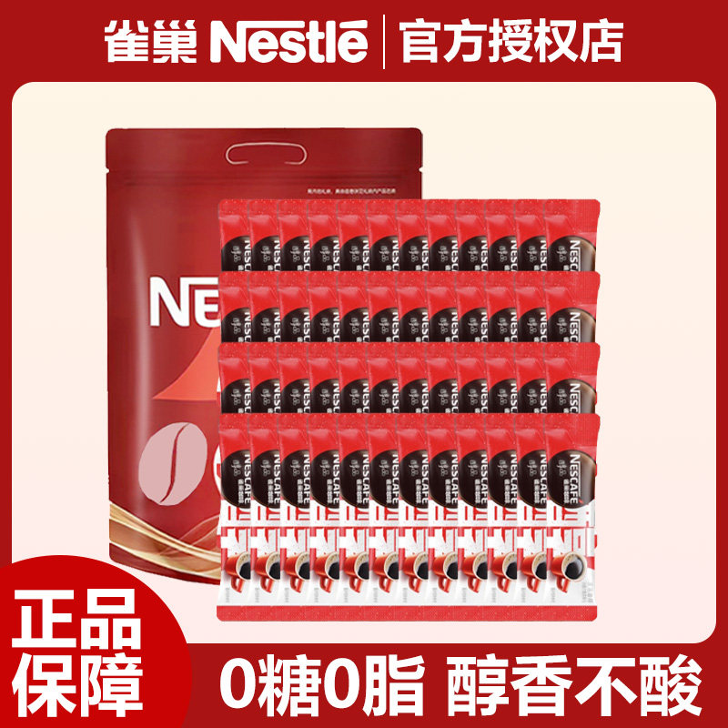 雀巢咖啡速溶醇品美式黑咖48包办公提神健身速溶即溶黑咖啡