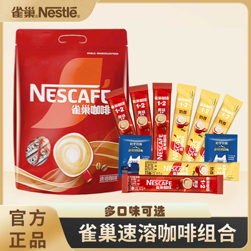 雀巢咖啡1+2特浓三合一速溶咖啡粉66条袋装原味低糖拿铁学生提神