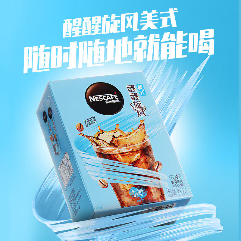 雀巢咖啡醒醒旋风速溶咖啡美式黑咖啡无蔗糖冷热即溶26年5月到期