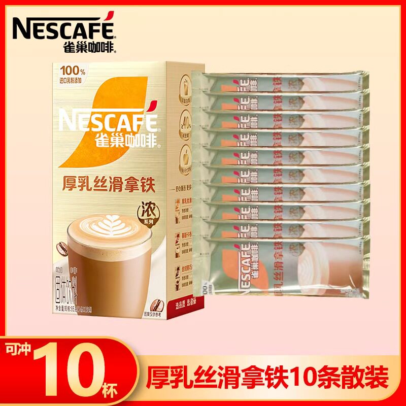 雀巢咖啡 金牌馆藏系列厚乳丝滑拿铁三合一速溶咖啡条装冲调饮品