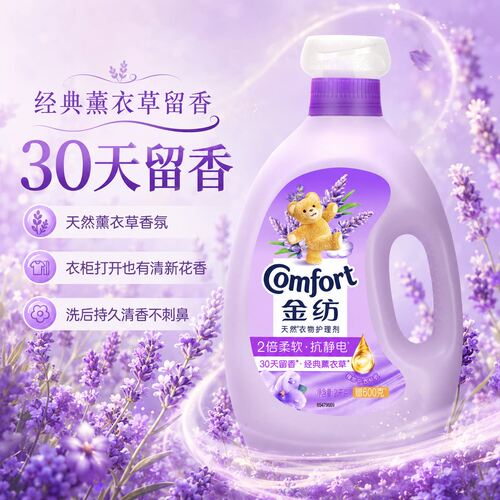 金纺薰衣草衣物护理剂2kg瓶装加600g补充柔顺留香防静电护衣套装