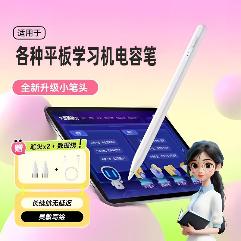 流鸳适用作业帮学习机触屏笔p20电容笔T20pro智能AI学习平板T23触控笔学生儿童绘画手写早教机电容笔家教机