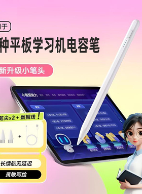 适用读书郎学习机平板笔C60触屏笔C6pro学习平板C15X手写笔C30儿童C18X电容笔G100A触控c10X写字C20绘画F16