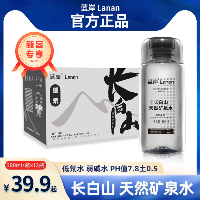 蓝岸长白山天然矿泉水饮用水1箱装低氘弱碱性水高端低氘水380ml