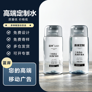 高端定制做矿泉水logo小瓶装企业结婚订做标签贴纸包装饮用水整箱