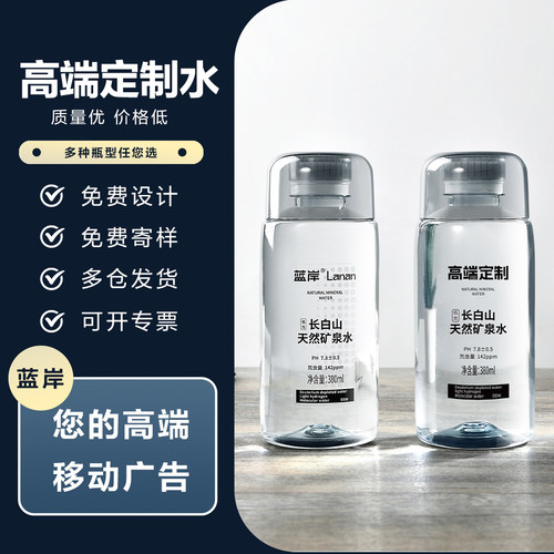 高端定制做矿泉水logo小瓶装企业结婚订做标签贴纸包装饮用水整箱