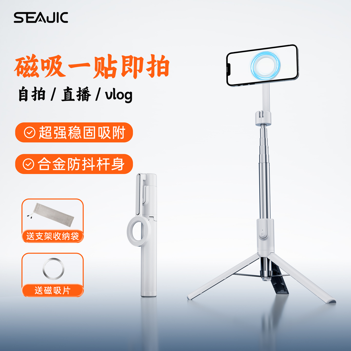 SEAJIC施吉客新403磁吸补光灯手机自拍杆三脚架2025自拍摄vlog神器便携式折叠手持支架三角架蓝牙多功能礼品