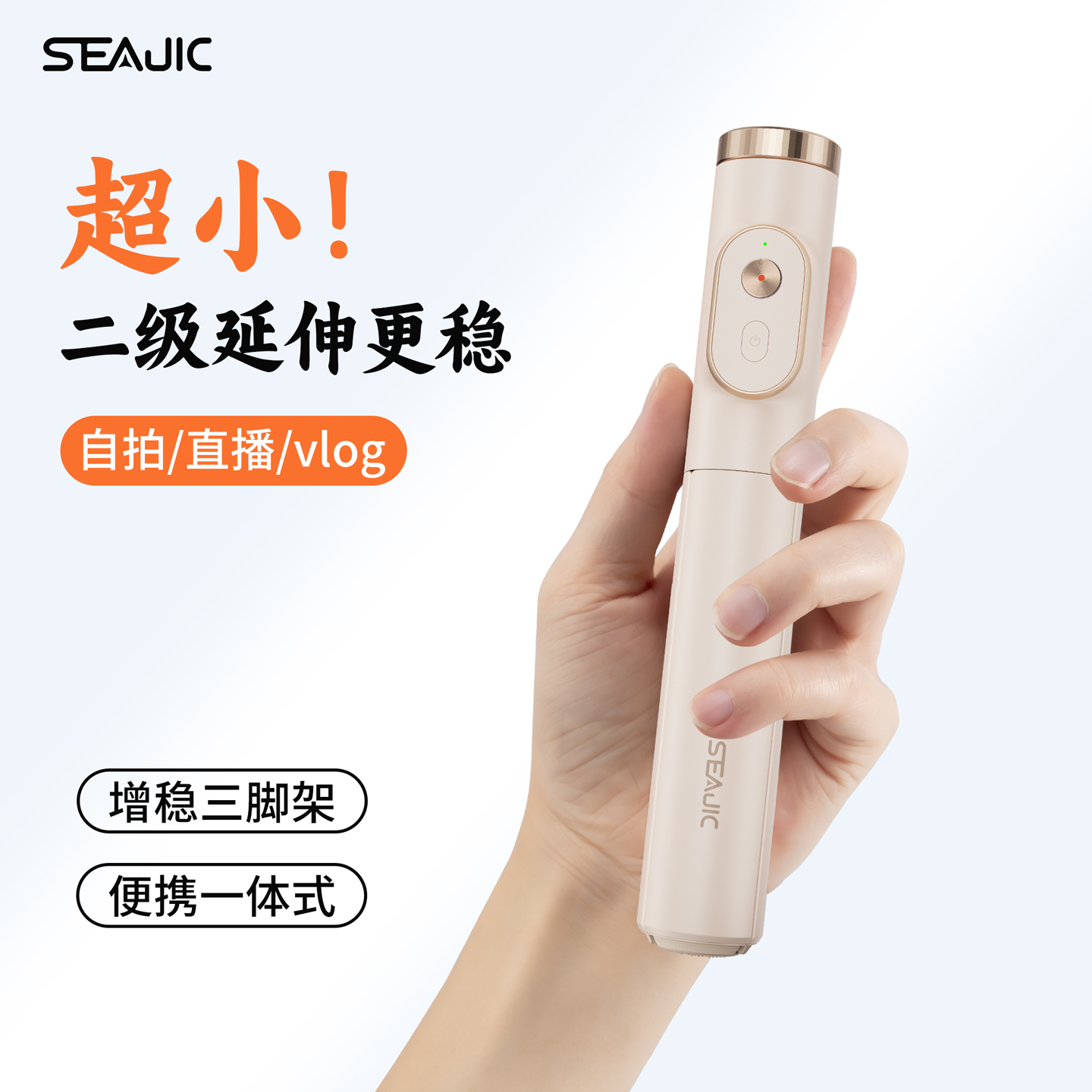 SEAJIC迷你自拍杆三脚架限时优惠