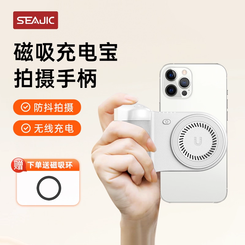 SEAJIC施吉客磁吸无线充手机助拍器拍摄手柄防抖桌面支架适用苹果安卓蓝牙遥控手持辅助拍照旅游便携自拍神器