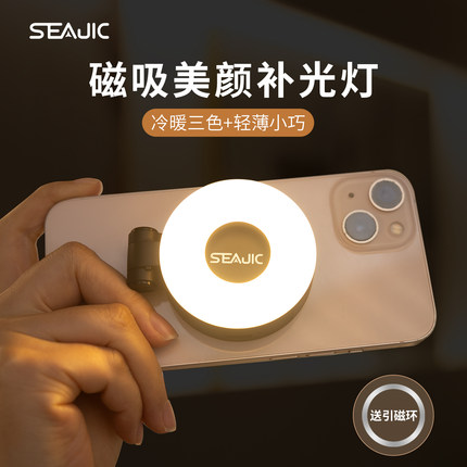 SEAJIC施吉客手机磁吸补光灯适用苹果iPhone17美颜灯拍照直播led氛围灯便携口袋迷你自拍打光灯手持拍摄专用