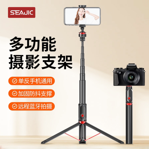 自拍杆SEAJIC折叠一体式三脚架