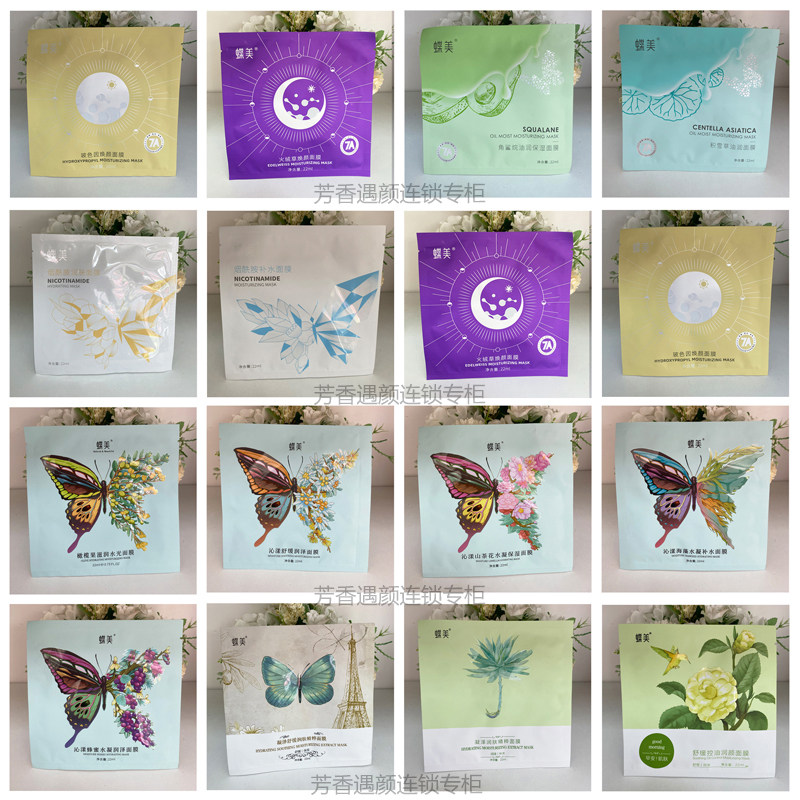 蝶美官方旗舰店蝶美专柜正品旗舰店面膜补水保湿舒缓面膜润泽肌肤