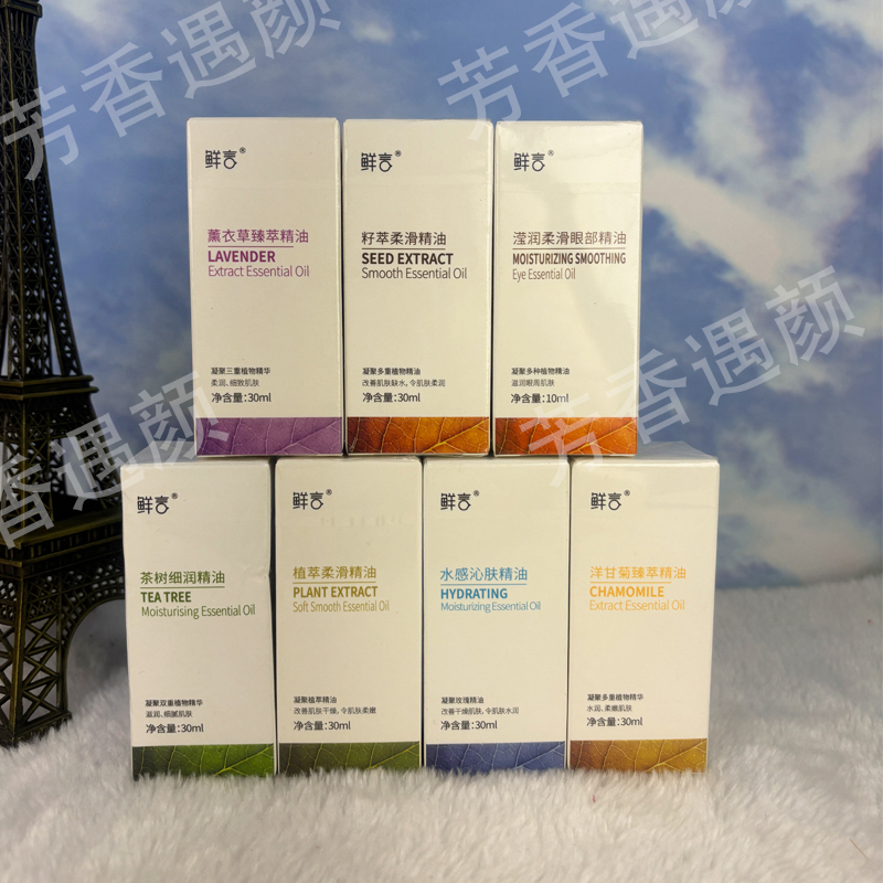 鲜言官方旗舰店复方精油