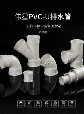 伟星蓝色spm白色pvc排水管下水管排污管移位扁管50 75 110 63正品