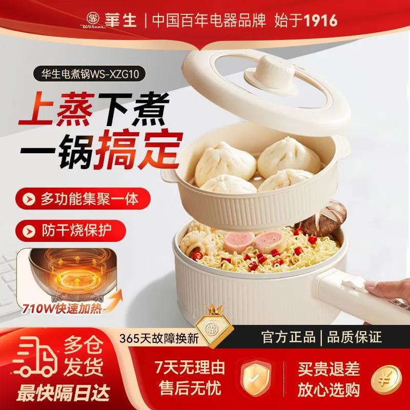 电热锅华生小型煮面锅电煮锅