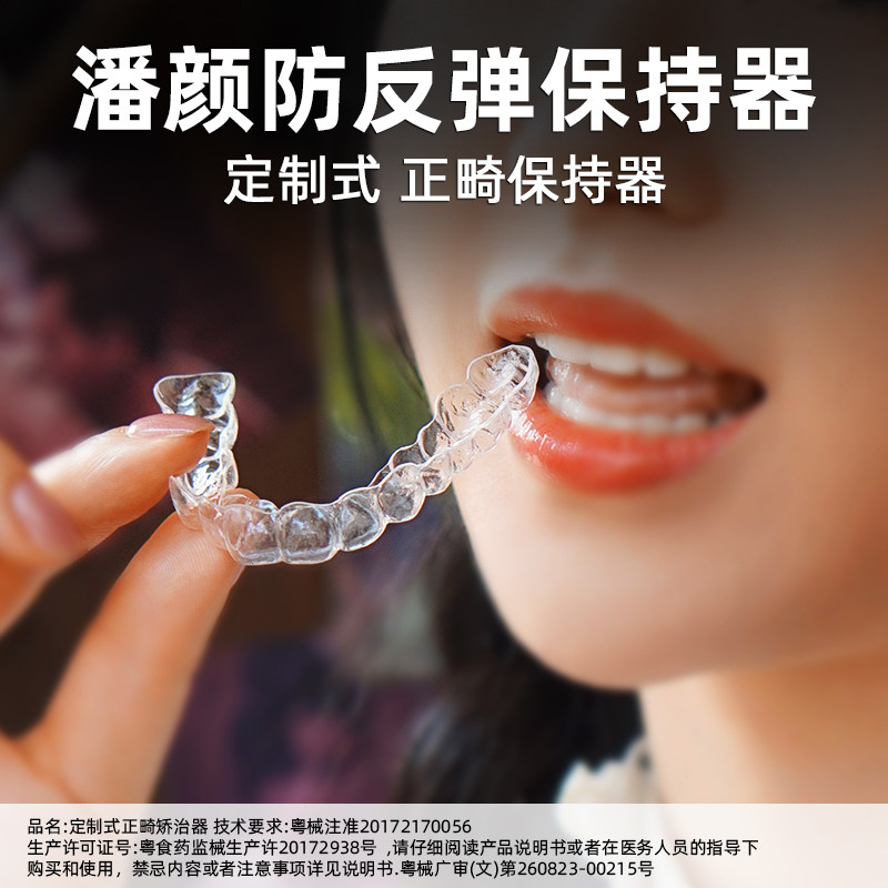 潘颜牙齿正畸保持器成人定制做透明隐形整牙矫正器牙套保持器制作