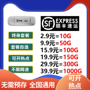 纯流量上网卡无线限移动联通电信流量包年卡流量包无线网卡随身wifi4g5g无通话无需预存全国通用