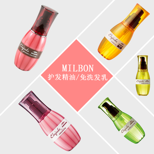 护发油 护发乳 日本玫丽盼milbon护发精油FO