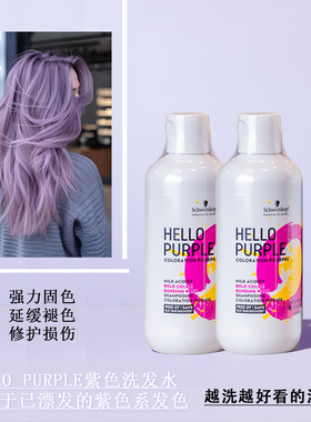 新款到！德国采 施华蔻粉色洗发水colorwash新版hello pink发膜