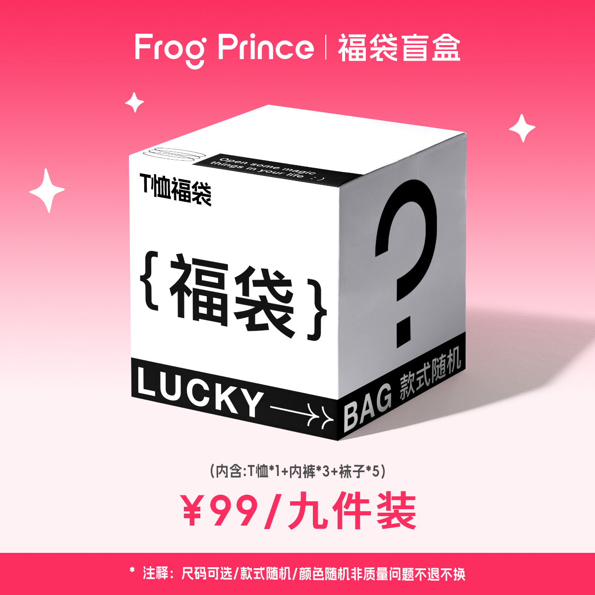 【福袋盲盒】frogprince青蛙王子