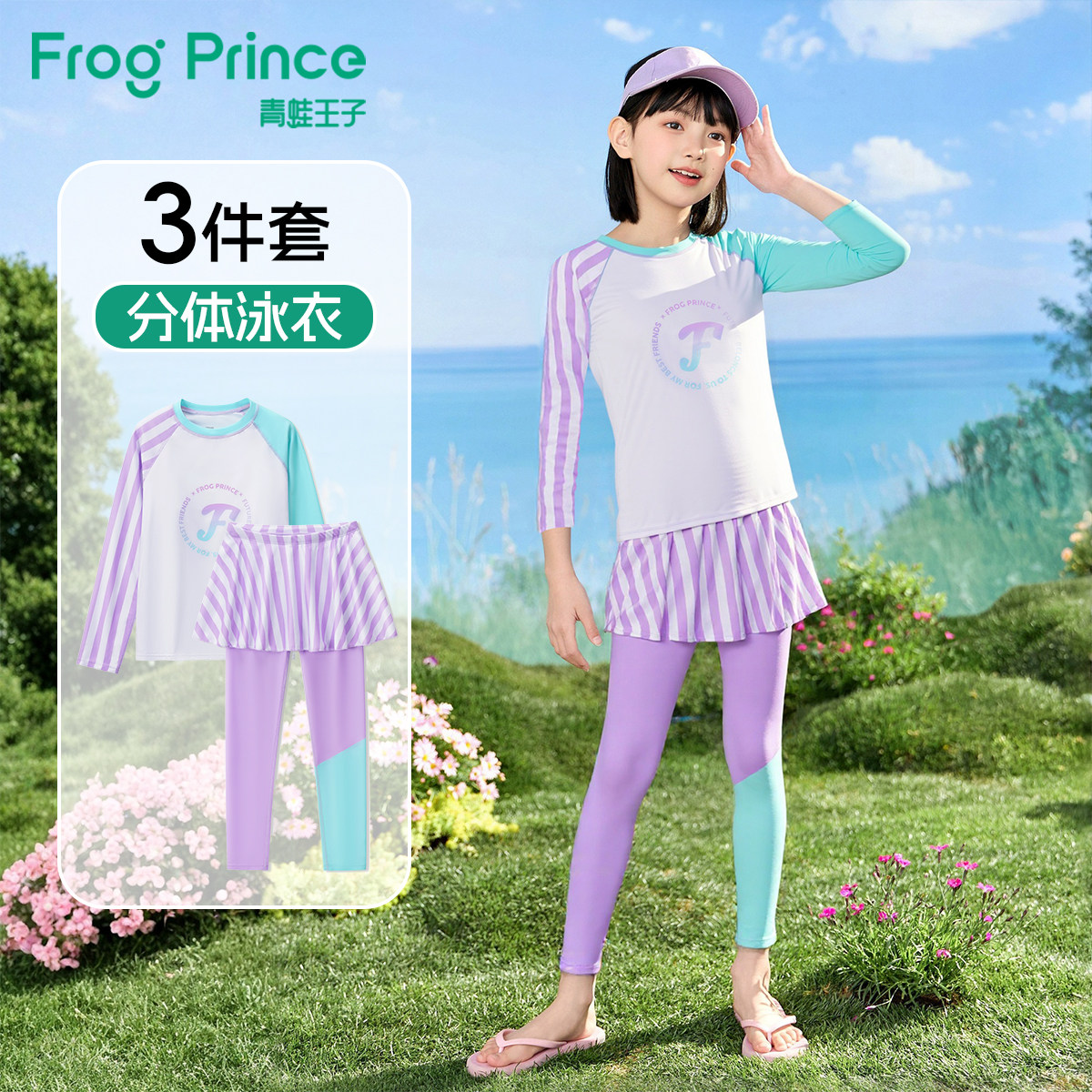 青蛙王子泳衣女童分体长袖长裤裙子三件套浮潜冲浪潜水服温泉度假,童装/婴儿装/亲子装,泳衣裤,淘宝优惠券,粉丝福利购,淘宝优惠卷