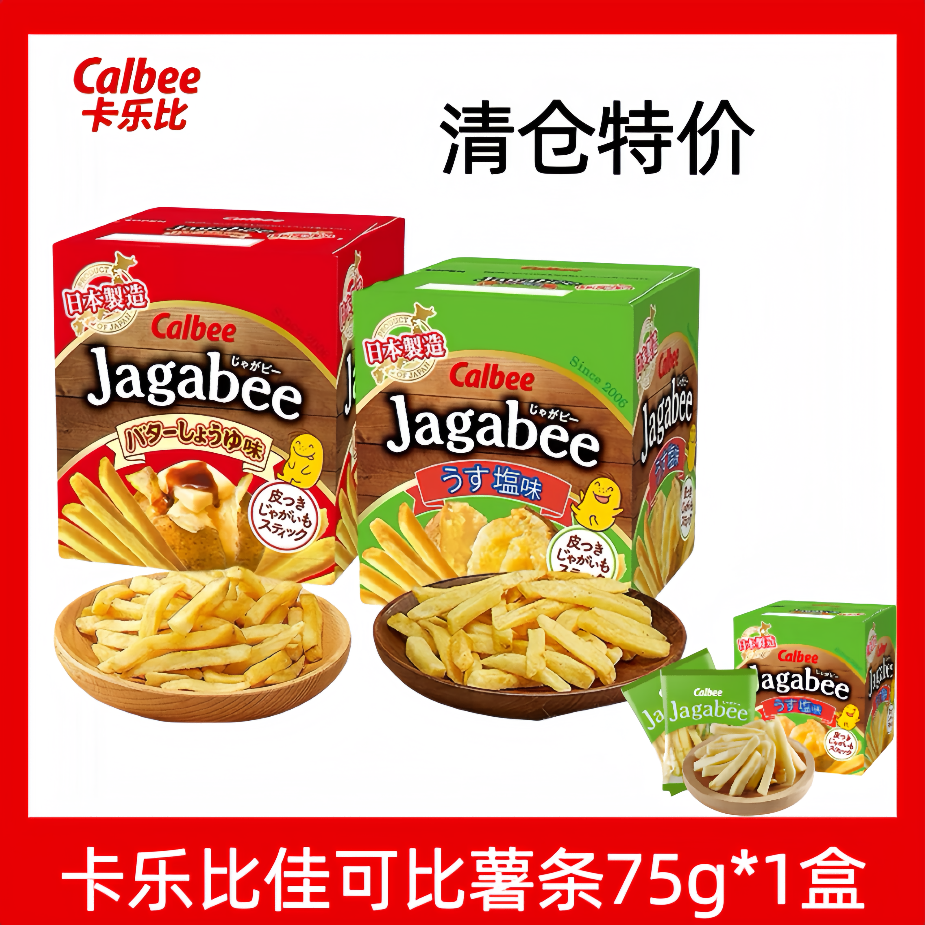 【清仓特价】日本进口Calbee卡乐比淡盐味薯条75g三兄弟休闲零食